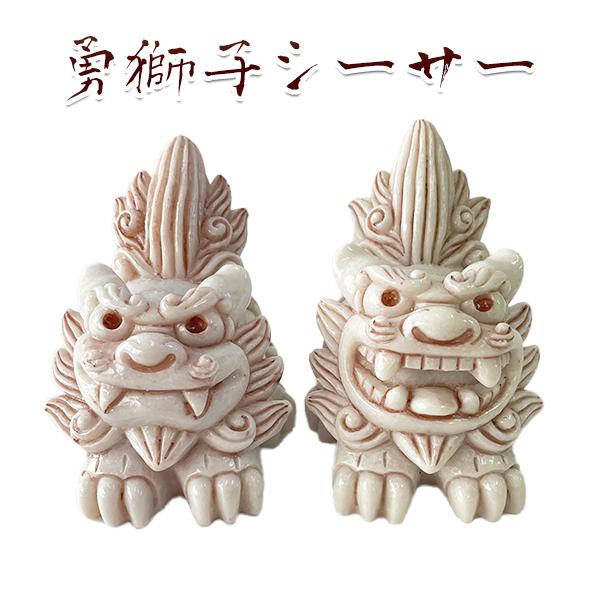 琉球ガラス製 獅子の置物 沖縄 お土産 シーサー 守り神 勇獅子シーサー : 琉球ガラス専門店