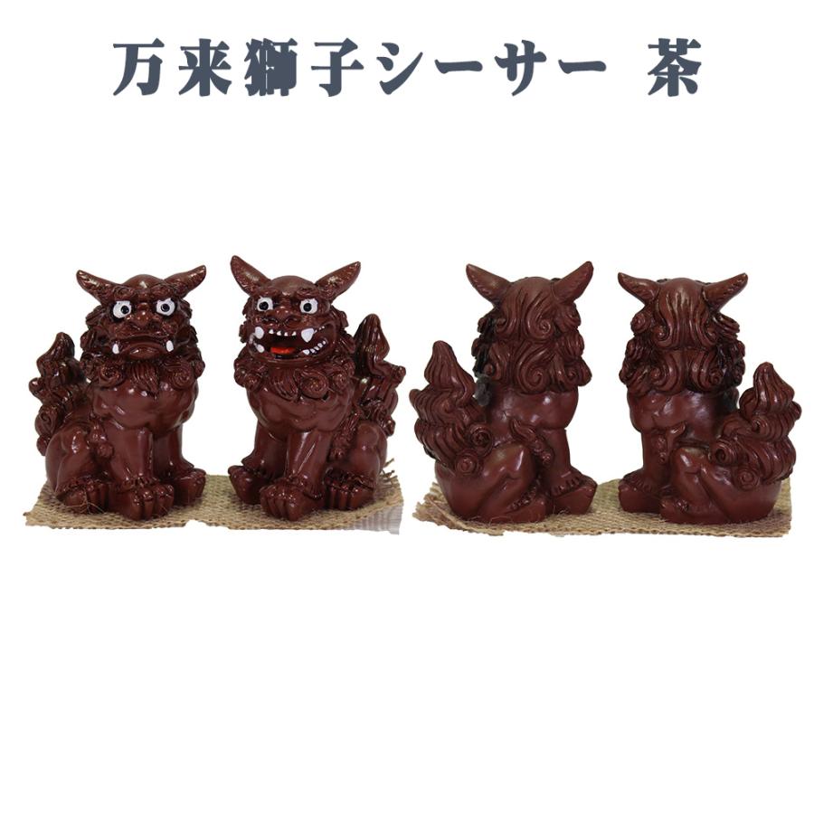 雑貨 沖縄 お土産 かわいい シーサー 置物 玄関 ペア 記念品 風水 魔