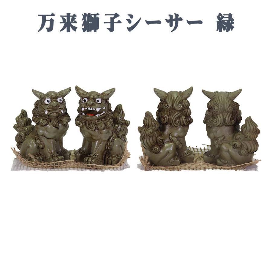雑貨 沖縄 お土産 かわいい シーサー 置物 玄関 ペア 記念品 風水 魔