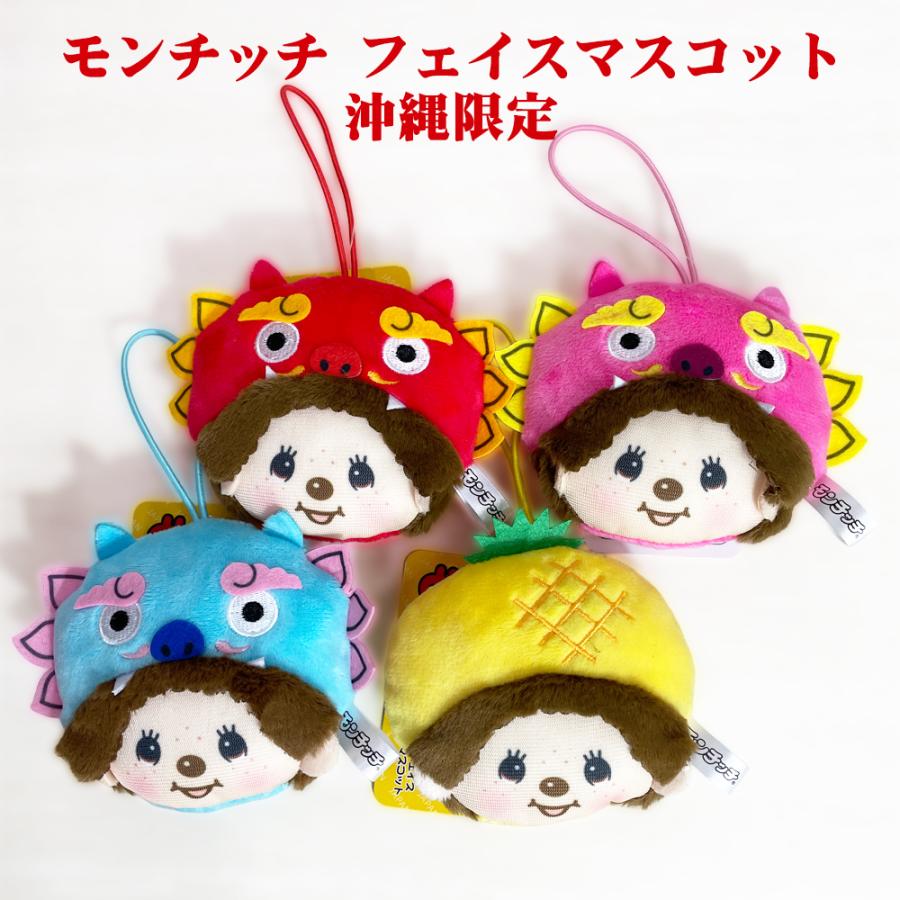モンチッチ マスコット 沖縄限定 ゴム付 御当地 Monchhichi かわいい