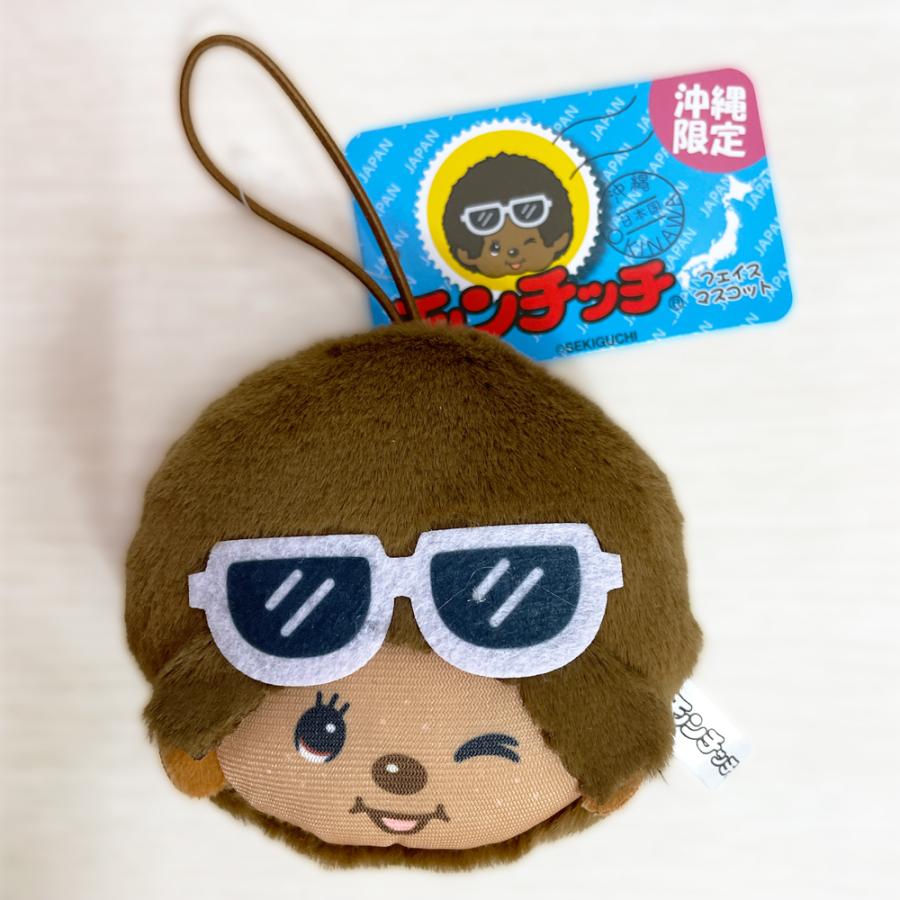 激レア！限定！monchhichi モンチッチ　マスコット ミニ　ご当地　沖縄 モンチッチ マスコット 沖縄限定 ゴム付 御当地 Monchhichi かわいい