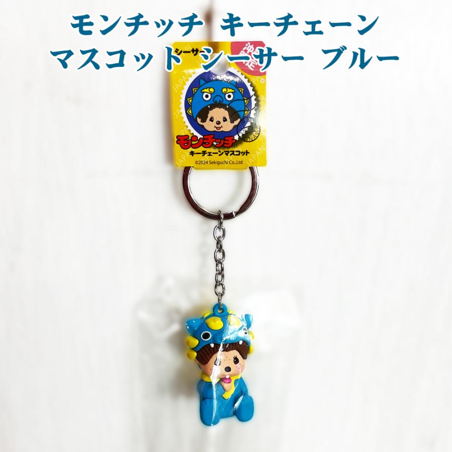 モンチッチ キーチェーン キーホルダー マスコット 沖縄限定 沖縄 お