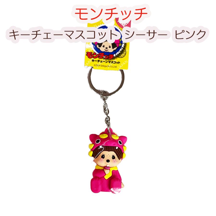 モンチッチ キーチェーン キーホルダー マスコット 沖縄限定 沖縄 お