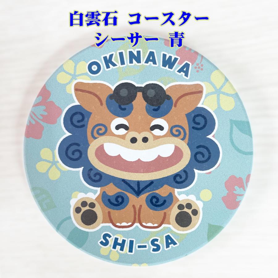 沖縄 シーサー 陶器 コースター 雑貨 白雲石 コースター 吸収力抜群 雑貨 沖縄 お土産 沖縄限定 シーサー