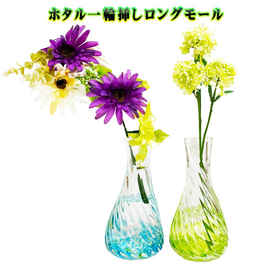 琉球ガラス 一輪挿し 花瓶 花器 フラワーベース 沖縄 お土産 結婚祝い 
