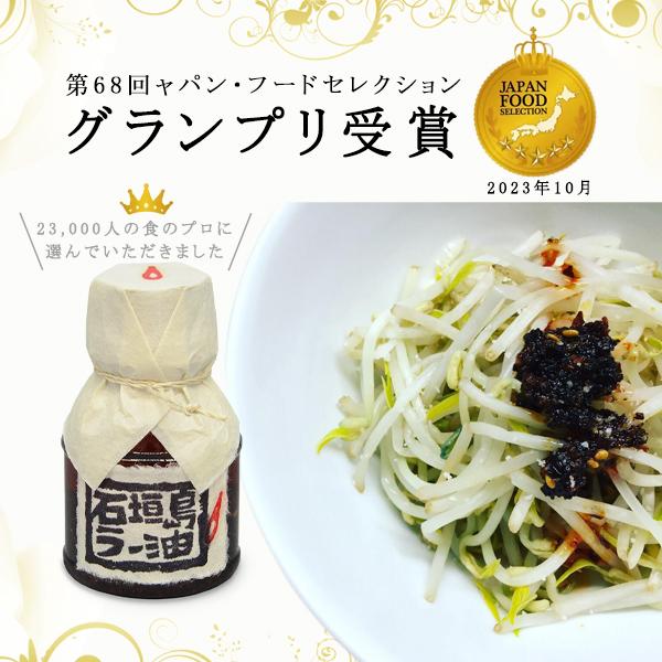 沖縄 お土産 無添加 食べるラー油 沖縄の島とうがらし 辺銀食堂の石垣