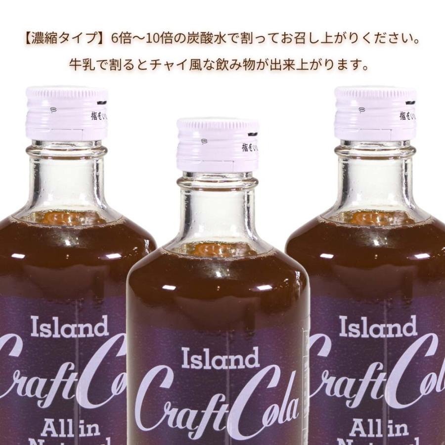 クラフトコーラ 薬膳コーラ コーラの素 シークヮーサー サトウキビ