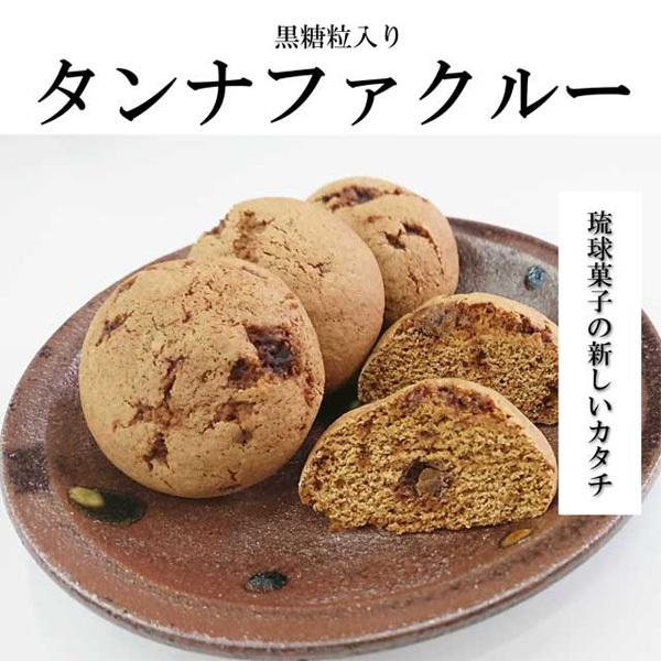 焼菓子 沖縄 お土産 宮古多良間島産純黒糖100％使用 お取り寄せ グルメ タンナファクルー 10個入り｜kubagasaya｜04