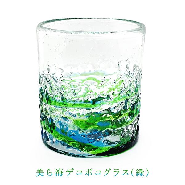 グラス 琉球ガラス 琉球グラス プレゼント コップ 誕生日