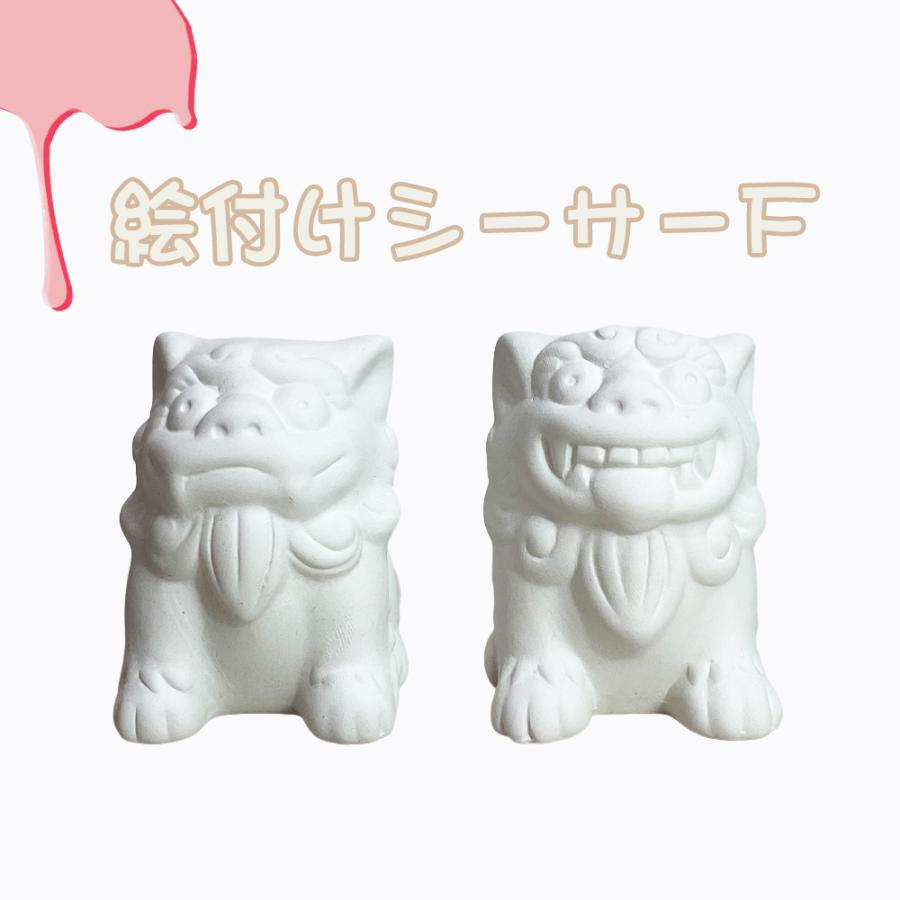 シーサー 獅子 素焼きシーサー ペア 絵付け 絵付け体験 色塗り