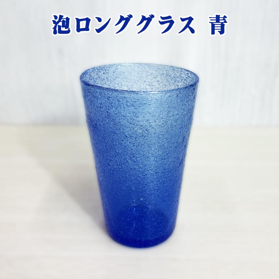 グラス 琉球ガラス 泡ロンググラス 沖縄 お土産 泡盛グラス コップ