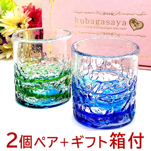グラス 琉球ガラス 琉球グラス コップ ギフト セット ペア 沖縄 お土産