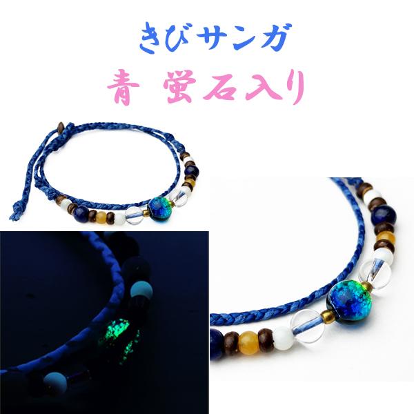 きびサンガ ミサンガ ブレスレット アンクレット 沖縄限定