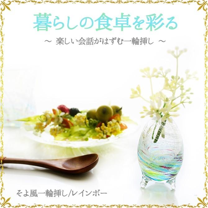 琉球ガラス 沖縄 お土産 ギフト 一輪挿し 花瓶 フラワーベース そよ風