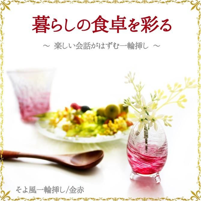 琉球ガラス 沖縄 お土産 ギフト 一輪挿し 花瓶 フラワーベース そよ風