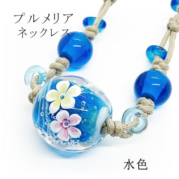 ネックレス 沖縄 お土産 アクセサリー とんぼ玉 琉球ガラス プルメリア