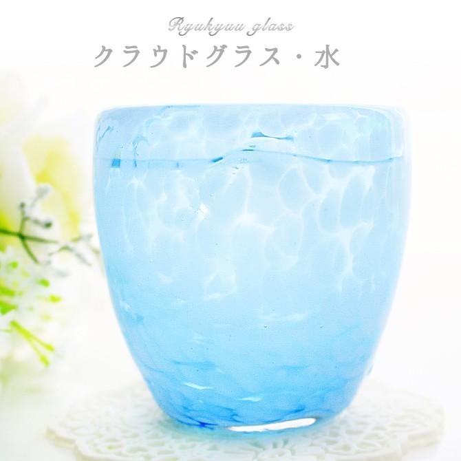 琉球ガラス グラス コップ 誕生日 プレゼント 男性 女性 おしゃれ 沖縄 お土産 ギフト ロック 冷茶 そば猪口 クラウドグラス Thida 002 琉球ガラス専門店kubagasaya 通販 Yahoo ショッピング