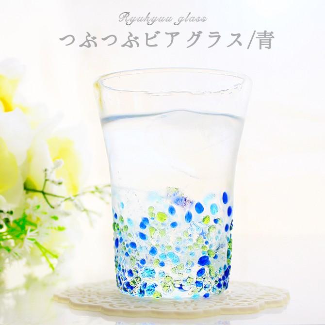 琉球ガラス グラス コップ 誕生日 プレゼント 男性 女性 おしゃれ 沖縄 お土産 ギフト ビールグラス