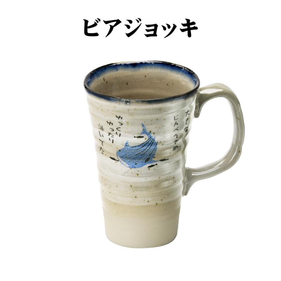 ビアグラス 沖縄 お土産 陶器 食器 和食器 贈り物 贈答品 日本製 美濃