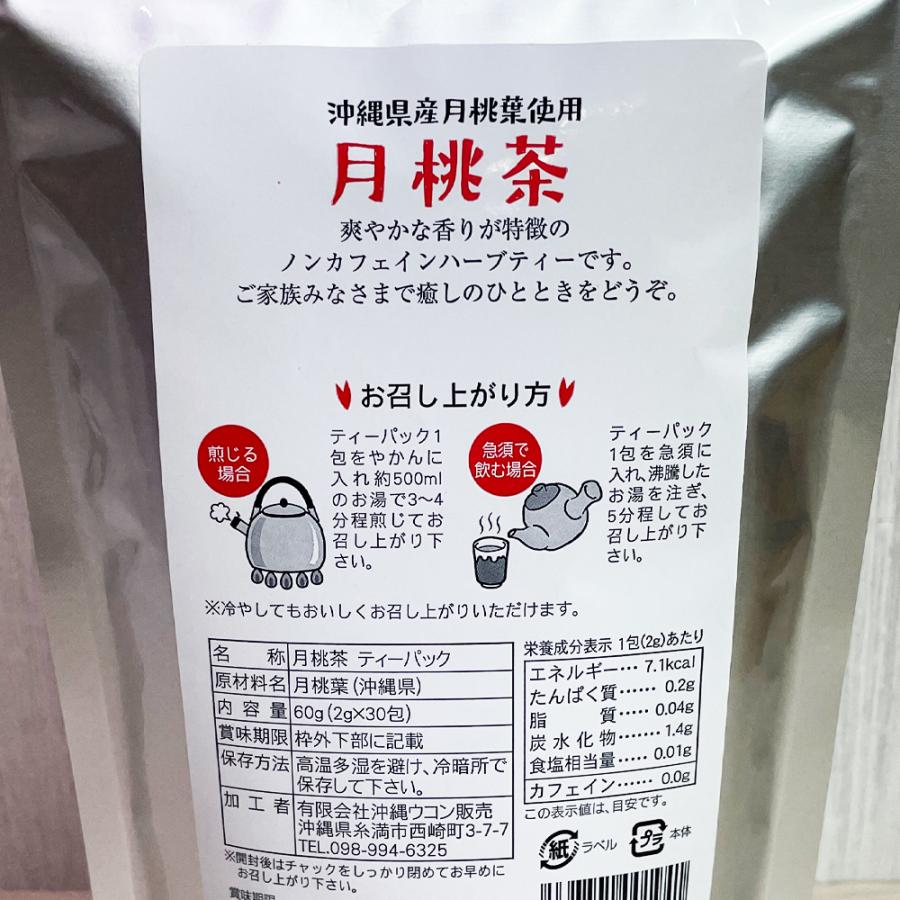 月桃茶をご利用のお客様へのご説明ページ ハーブティー ノンカフェイン お茶 ティーパック 沖縄 お土産 沖縄県産
