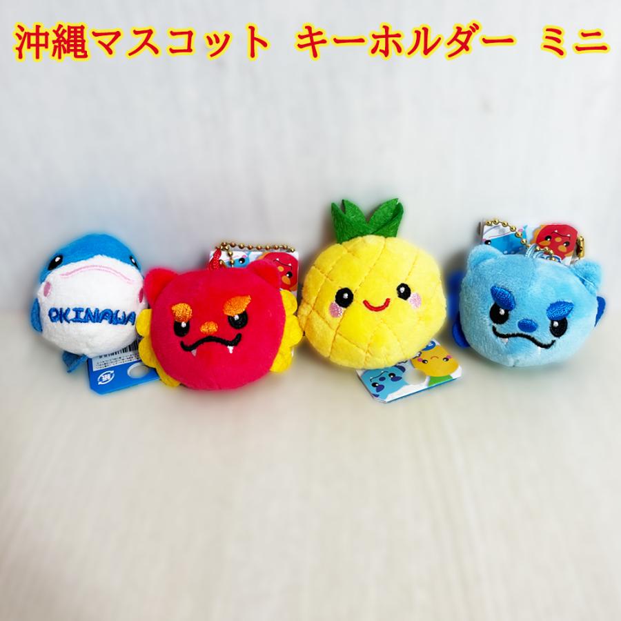 マスコット キーホルダー 沖縄 お土産 沖縄マスコット ミニ シーサー青
