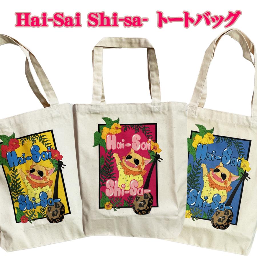 トートバッグ 沖縄 お土産 沖縄限定 旅行記念 Hai-Sai Shi-sa