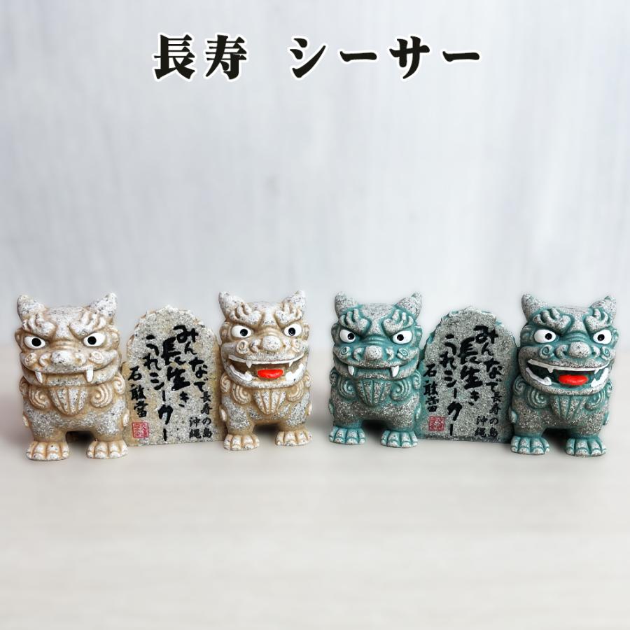 シーサー かわいい 置物 玄関 沖縄 土産 ペア 新築祝い 開店祝い 記念