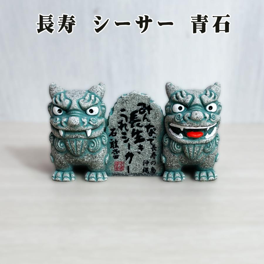 シーサー かわいい 置物 玄関 沖縄 土産 ペア 新築祝い 開店祝い 記念