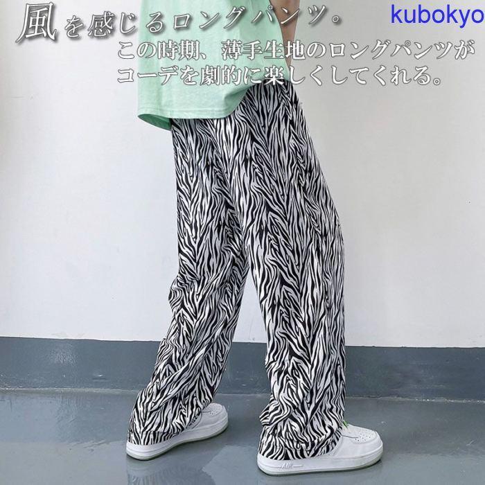 ワイドパンツ メンズ リラックスパンツ ゼブラ柄 ガラガラ 柄々 薄手 ライトブルー 青色 涼しい ボトムス 個性 夏 秋 春 モード メンズファッション カジ Pc3a2 久保井 恭 通販 Yahoo ショッピング