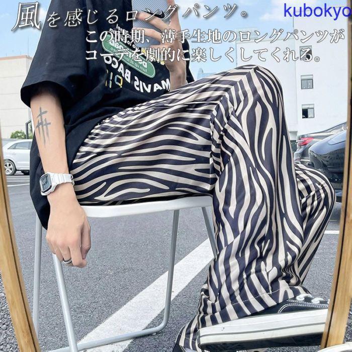 ワイドパンツ メンズ リラックスパンツ ゼブラ柄 ガラガラ 柄々 アニマル柄 薄手 ブラウン 茶色 ストライプ 涼しい ボトムス 個性 夏 秋 春 モード メンズ Pf2e 久保井 恭 通販 Yahoo ショッピング