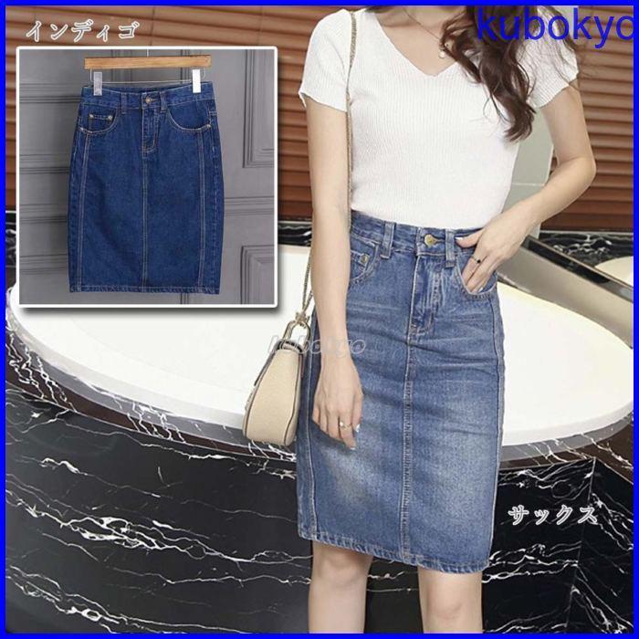 完売 ボトムス パンツ スカート 春夏秋冬 デニムスカート 膝丈 スカート 大人可愛い デニムスカートレディースタイトスカートネコポス可 Www Threeriversofs Com
