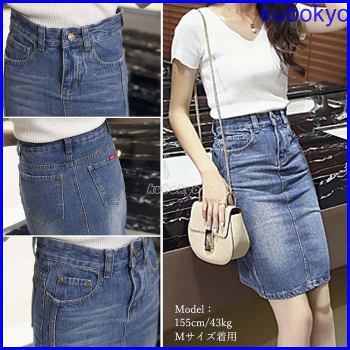 完売 ボトムス パンツ スカート 春夏秋冬 デニムスカート 膝丈 スカート 大人可愛い デニムスカートレディースタイトスカートネコポス可 Www Threeriversofs Com