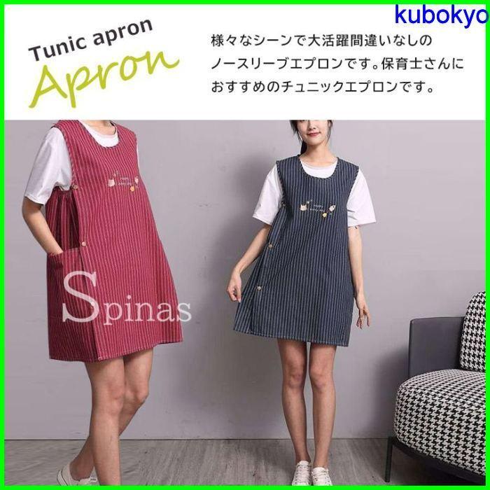 エプロン ノースリーブ 袖なしエプロン チュニック 袖なし イラスト 刺繍 ワンポイント ストライプ チュニックエプロン おしゃれ レディース 可愛い サイドポケ Pebf 久保井 恭 通販 Yahoo ショッピング