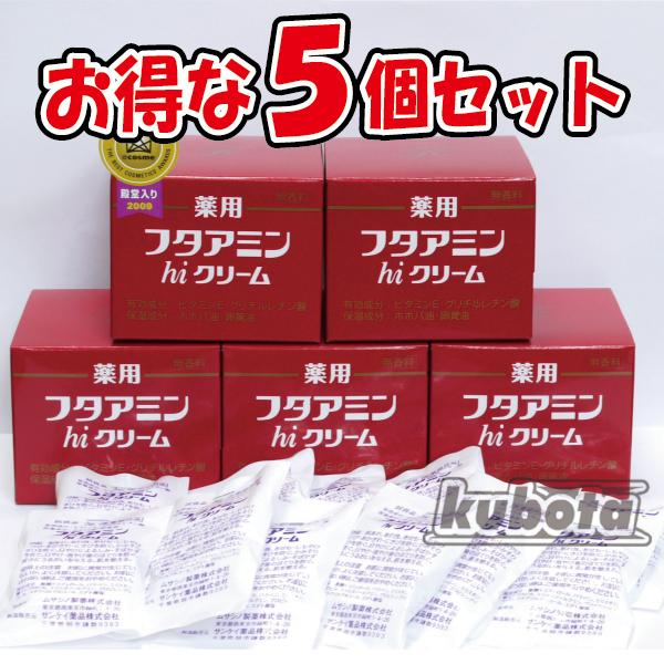 薬用　フタアミンhiクリーム　130g　お買い得5個セット