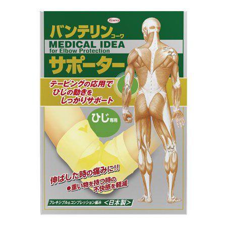バンテリン コーワ サポーター ひじ専用 ライトイエロー : 久保田薬局