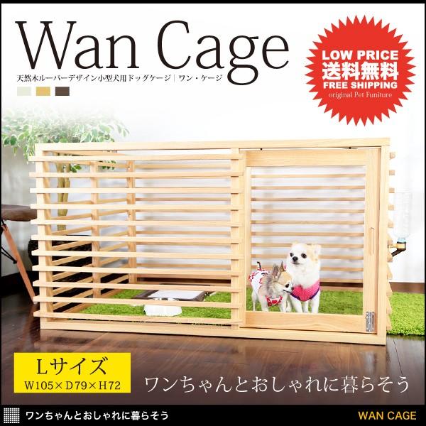 手数料安い ケージ 犬ケージ ゲージ 犬小屋 室内用 木製 犬用 愛犬 ウッド 無垢 ドッグハウス ペット スライドドア Lサイズ おしゃれ Wancage L 家具通販のキューブリック 通販 Yahoo ショッピング 魅力的な Sipeka Smknpuspahiang Sch Id