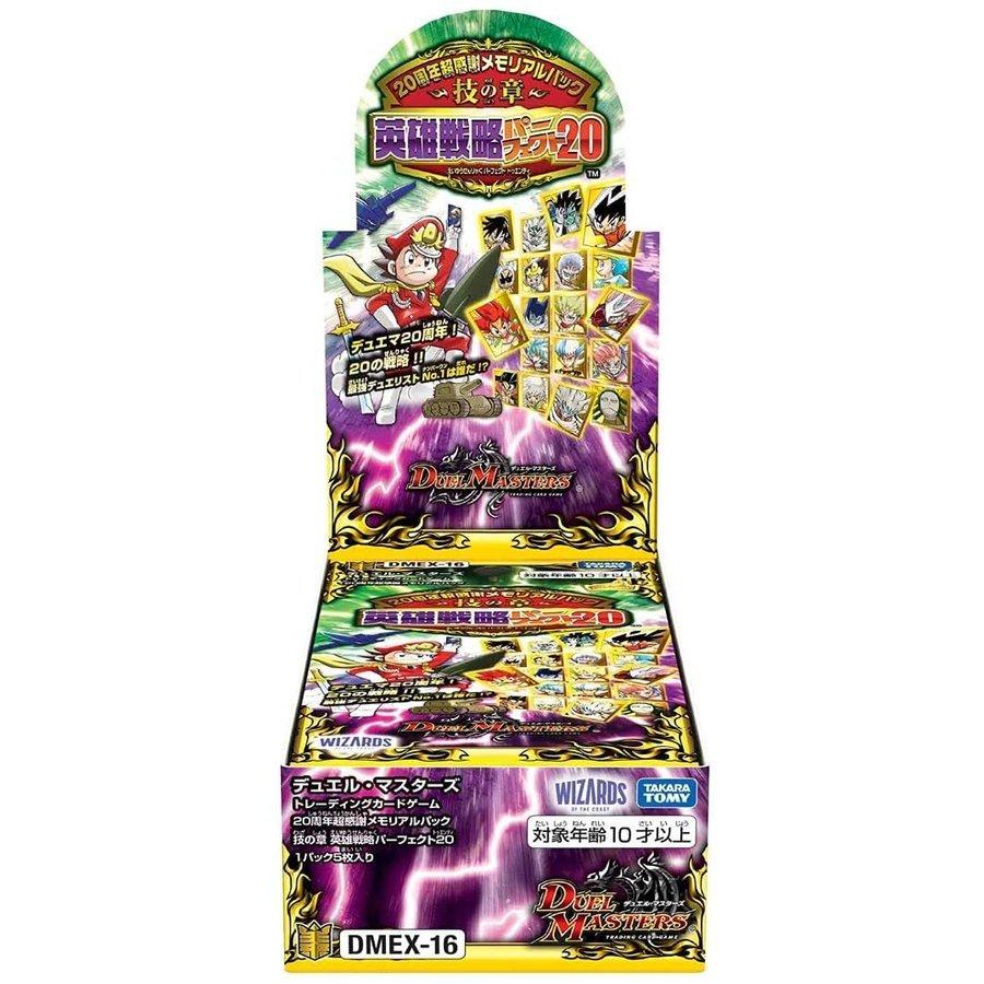 最短で発売日の前日発送 デュエル マスターズ Tcg Dmex 16 有名な 英雄戦略パーフェクト 周年超感謝メモリアルパック 技の章 Box 発売日までに入荷確定分