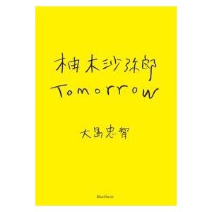 【再入荷】柚木沙弥郎 Tomorrow｜kubrick｜01