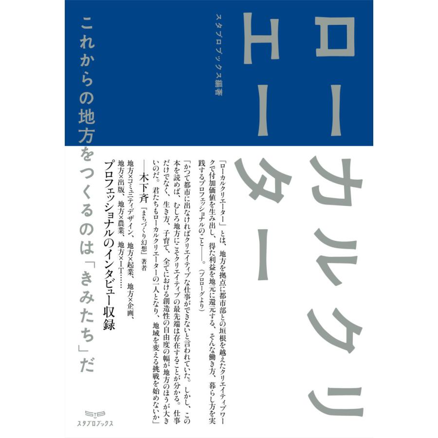 ローカルクリエーター スタブロブックス編著 Books Kubrick 通販 Yahoo ショッピング