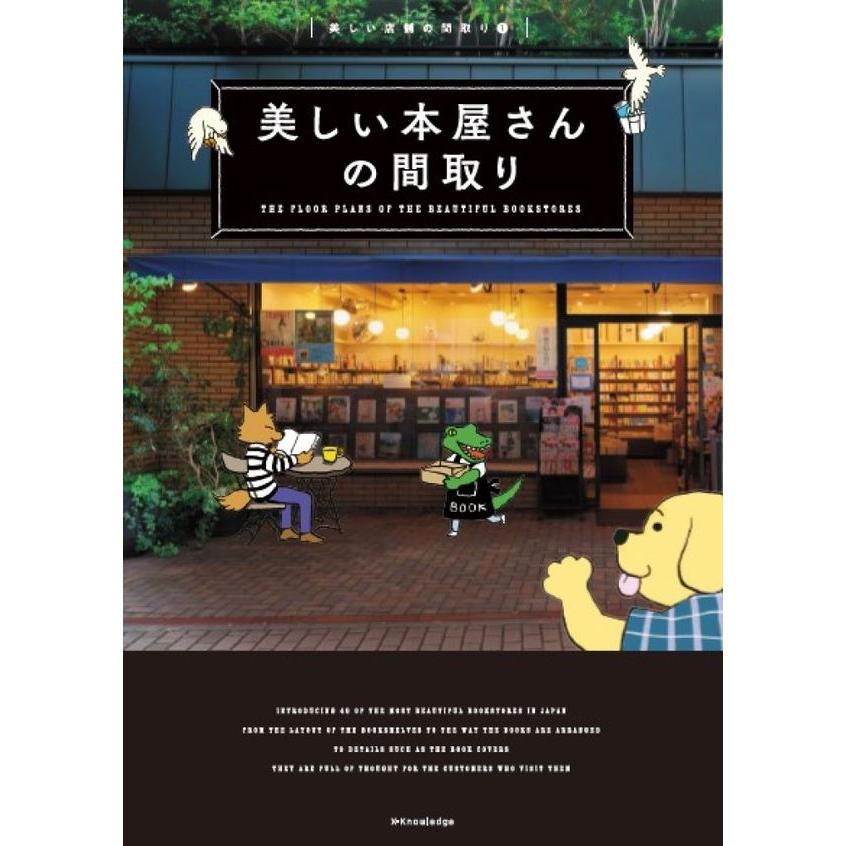 美しい本屋さんの間取り | 