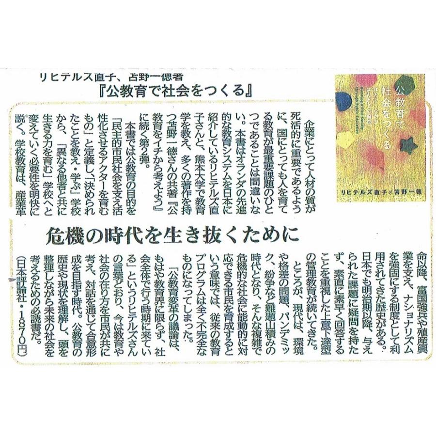公教育で社会をつくる／リヒテルズ直子、苫野一徳 |  | 01
