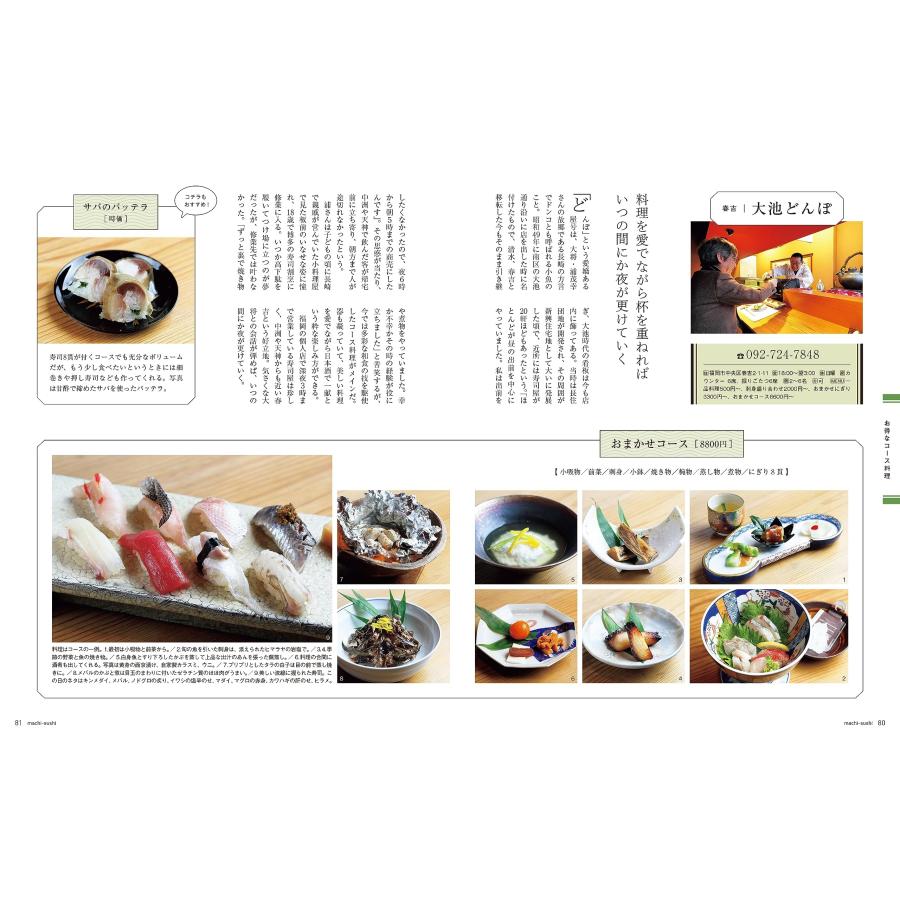 福岡気軽で楽しい町の寿司屋 : BOOKS KUBRICK - 通販 - Yahoo!ショッピング