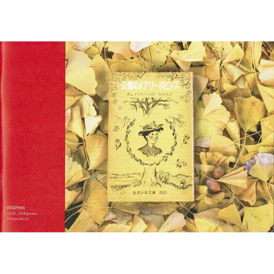 murren vol.22 岩波少年文庫 : BOOKS KUBRICK - 通販 - Yahoo!ショッピング