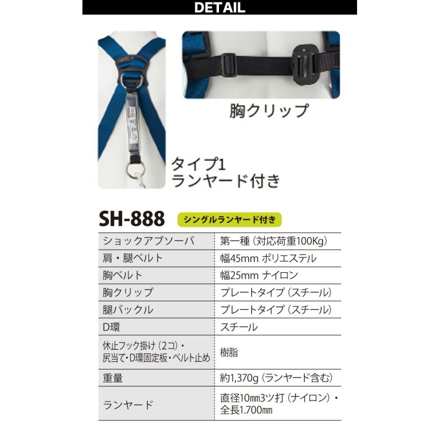 シモン 安全帯 フルハーネス型 新規格 セット 墜落制止用器具 SH-888