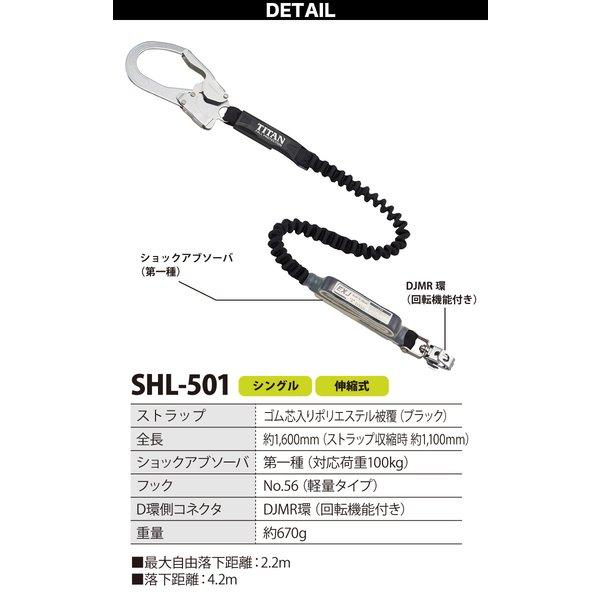 Simon シモン フルハーネス用ランヤード SHL-501 シングル・伸縮 Simon シモン フルハーネス用ランヤード SHL-501 シングル・伸縮