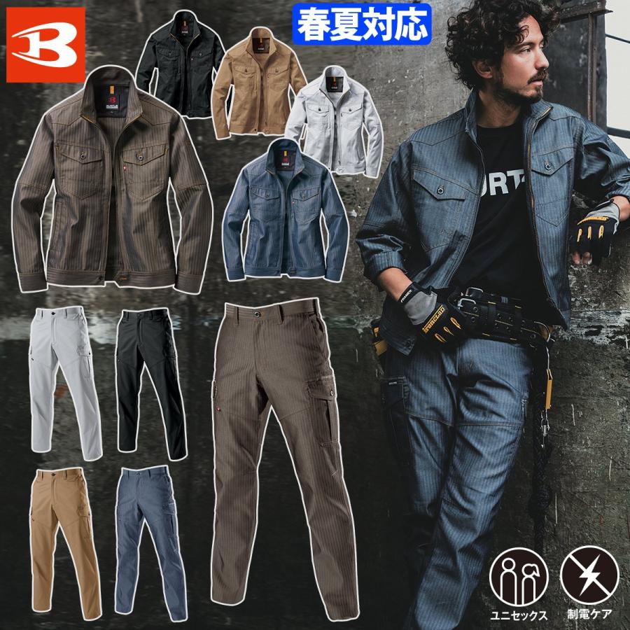 BURTLE（バートル） 長袖ジャケット カーゴパンツ 上下セット 1511