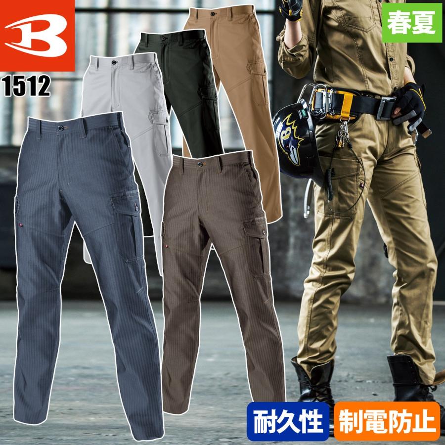 BURTLE（バートル） 春夏 ズボン 作業着 作業服 カーゴパンツ BURTLE