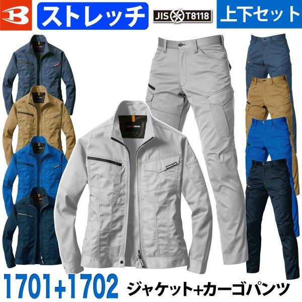BURTLE（バートル） ジャケット/カーゴパンツ 上下セット JIS T8118 制