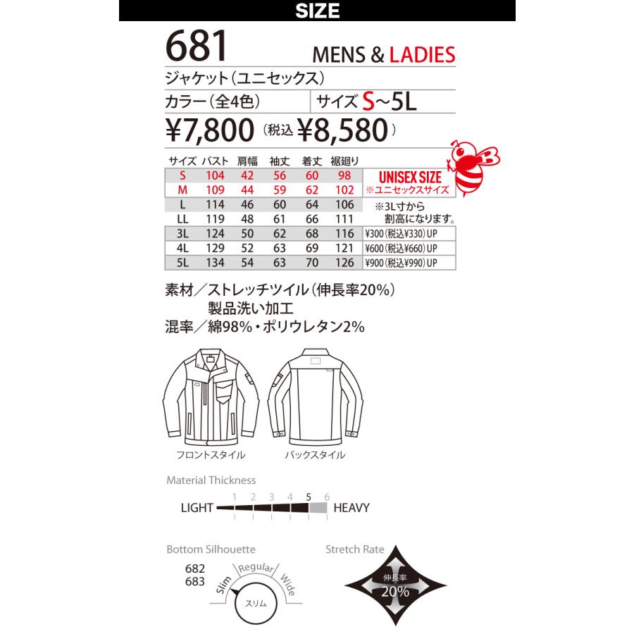 バートル 長袖ブルゾン/カーゴパンツ 上下セット 681/682 BIGサイズ