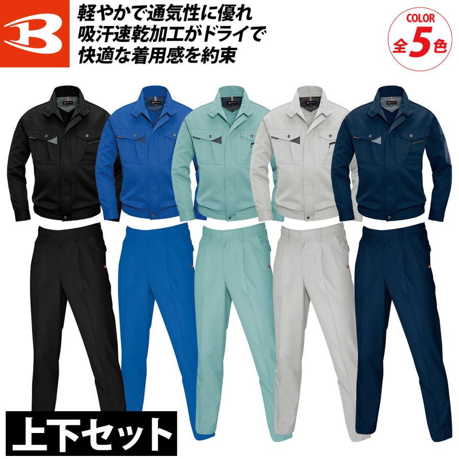 バートル 7061 7067 春夏 長袖ブルゾン ツータックパンツ 上下セット